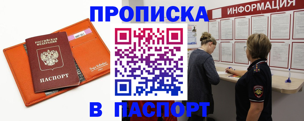 прописка паспорт в Воткинске